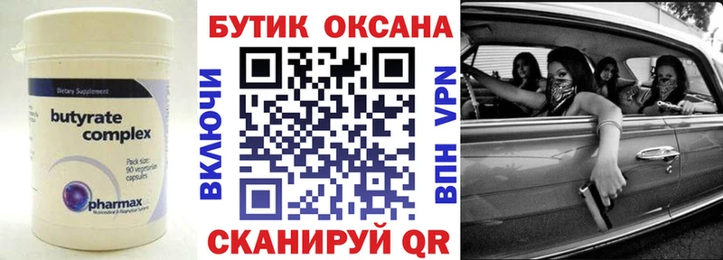 БУТИРАТ оксибутират  Мостовской 