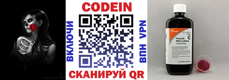 Codein напиток Lean (лин)  дарнет шоп  Мостовской 